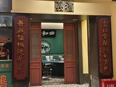 -福照楼汽锅鸡·云南菜(火车站锦江店)