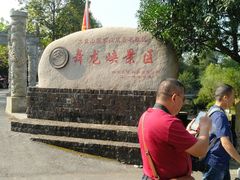 -磐安舞龙峡景区