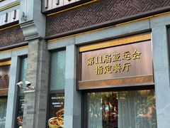 -马凯餐厅(地安门店)