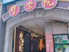 -劈柴院