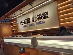 -领蟹祥记·香辣蟹·特色小海鲜(奥体天虹店)
