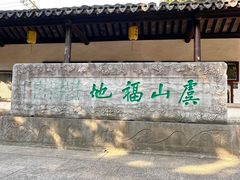 -常熟方塔园