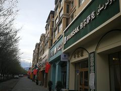 -baursak包尔萨克早餐屋