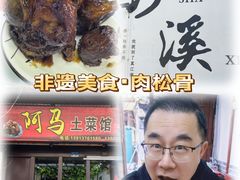 -阿马土菜馆
