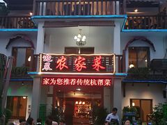门面-迎晨餐厅(青芝坞店)