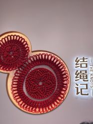 -结绳记(西北旺万象汇店)