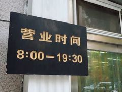 -北京稻香村(花市店)