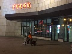 电影院消防通道上锁，散场后走楼梯有找死的节奏-首都电影院(天津店 中国巨幕)