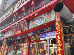 -宝正臻天津包子总店(金阳光居易店)