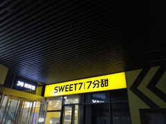 -7分甜(尹山湖歌林公园店)