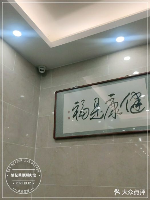 情忆草原涮肉馆图片