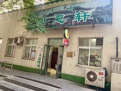 门面-大益烤鸡