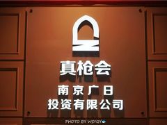 -真枪会射击俱乐部(河西中央公园店)