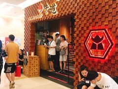 -御牛道日式烤肉料理(杭州万象城店)