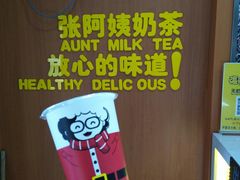 -张阿姨奶茶(湖西路店)