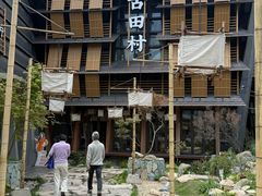 -古田村·衢州菜庭院餐厅(天一旗舰店)