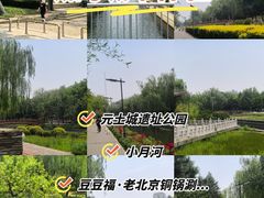-元大都城垣遗址公园