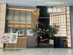 -桂满陇·海市蜃楼·黑金(国金店)