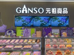-GANSO元祖食品(金菊路店)