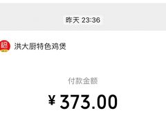 -洪大厨鸡煲(福田店)