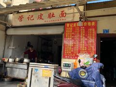 门面-管记皮肚面