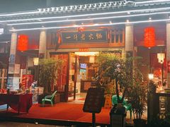 门面-一斗火锅·招财羊毛肚(泰吉滨江店)