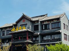 -映像威海·海鲜味道(市区店)