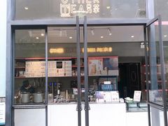 门面-OT另茶(上海幸福里店)