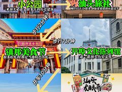 -汕头市小公园