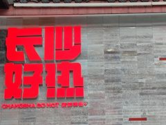 -唱吧麦颂KTV(黄兴步行街店)
