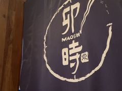 -卯时(惠山古镇店)