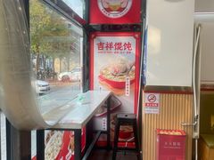 -吉祥馄饨(牡丹园店)