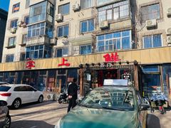 -掌上鲜(南顺城街店)