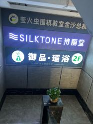 -御品•瑶浴灸疗SPA