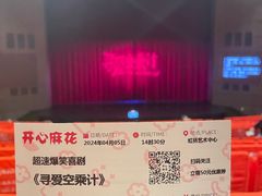 -虹桥艺术中心