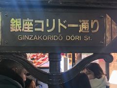 -梅丘·寿司の美登利(银座店)