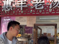 -惠丰门丁肉饼店