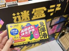 -谜盒子奇幻密室(南屏店)