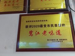 -聪辉同安老美食饭店(大元路店)