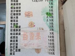 -满记烧饼(牛街东里小区一区店)