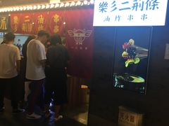 -乐彡炸串·烤苕皮(西单华威约饭街店)