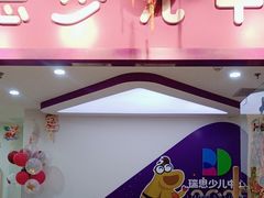 -瑞思英语·少儿英语启蒙(和平·国际商场示范校区)