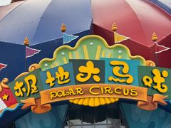 -海合安武汉极地海洋公园