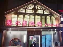 -张记聚福楼(范西店)