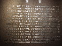 -中国唐山地震博物馆