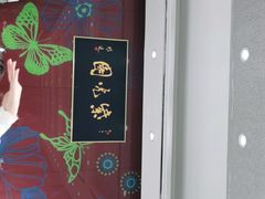 门面-紫光园(燕郊总店)