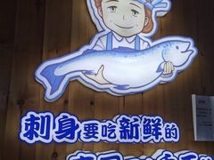 -林妈妈村·日式料理(宝山万达店)