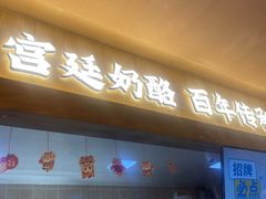 -文宇奶酪店(南锣鼓巷店)