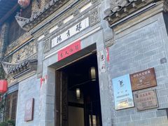 -环秀楼(黄山呈坎店)