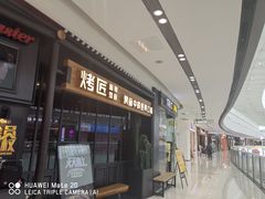 门面-烤匠麻辣烤鱼(青羊万达店)